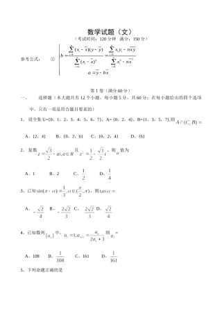 安徽省合肥市高三第三次教学质量检测数学(文)试卷试卷