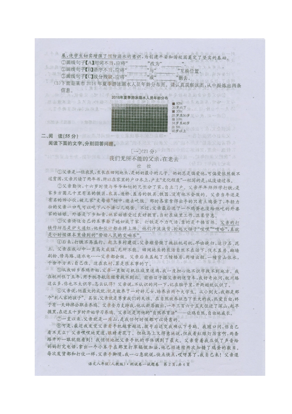 安徽省芜湖市繁昌县 八年级语文上学期第一次月考试卷新人教版试卷_第2页