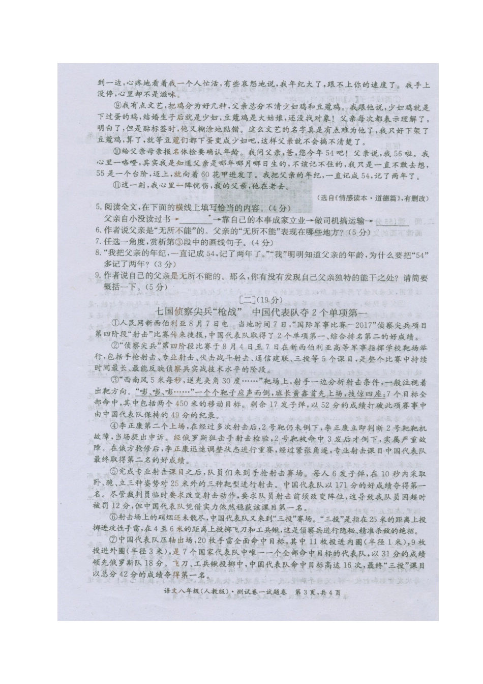 安徽省芜湖市繁昌县 八年级语文上学期第一次月考试卷新人教版试卷_第3页