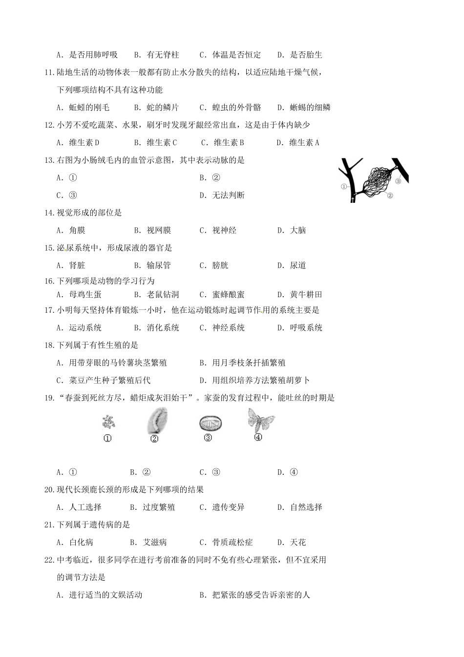 初中生物学业水平模拟考试26 试题_第2页