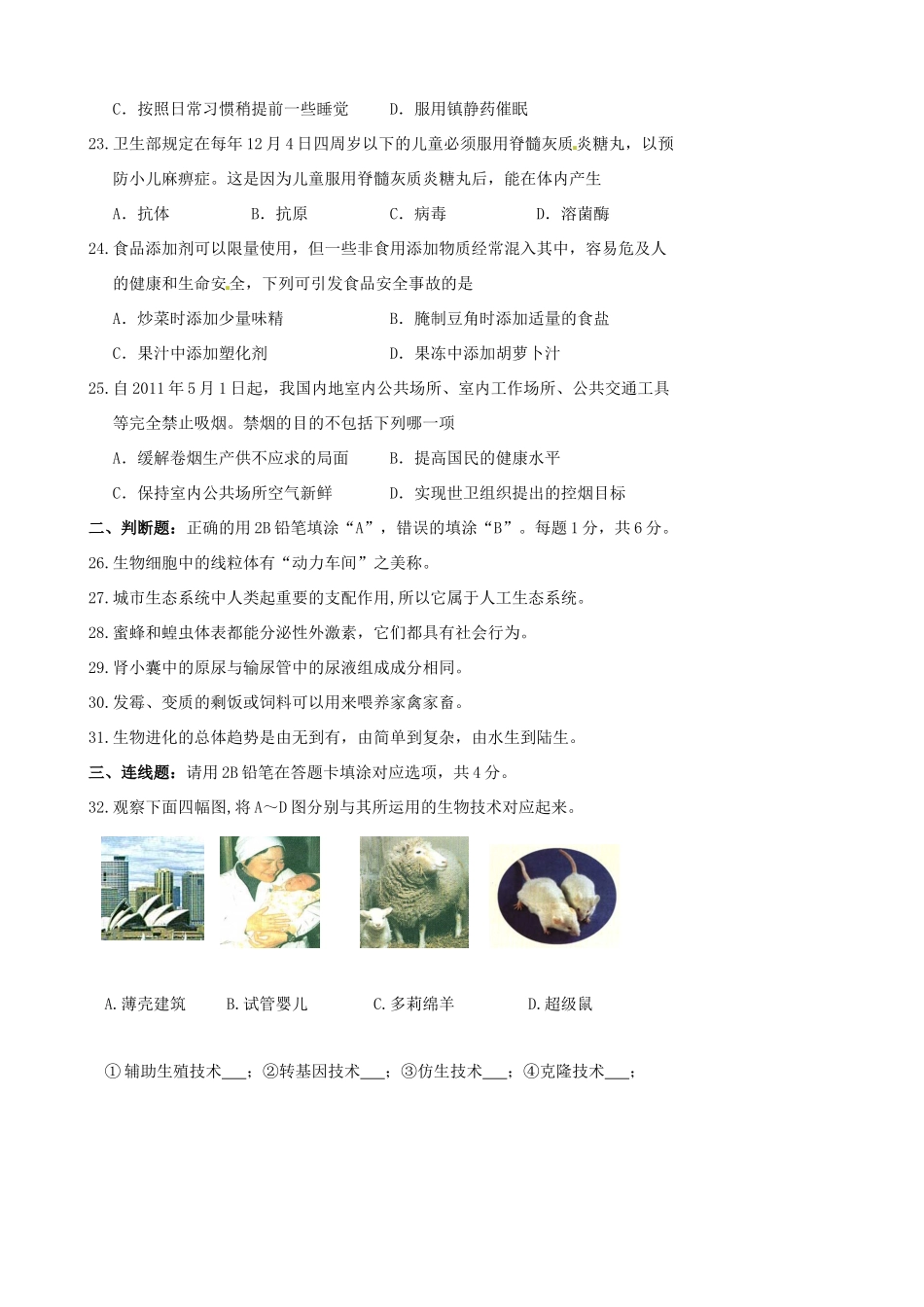 初中生物学业水平模拟考试26 试题_第3页