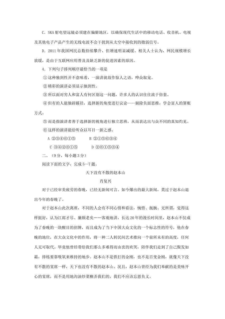 四川省内江市高三语文第二次模拟考试试卷旧人教版试卷_第2页