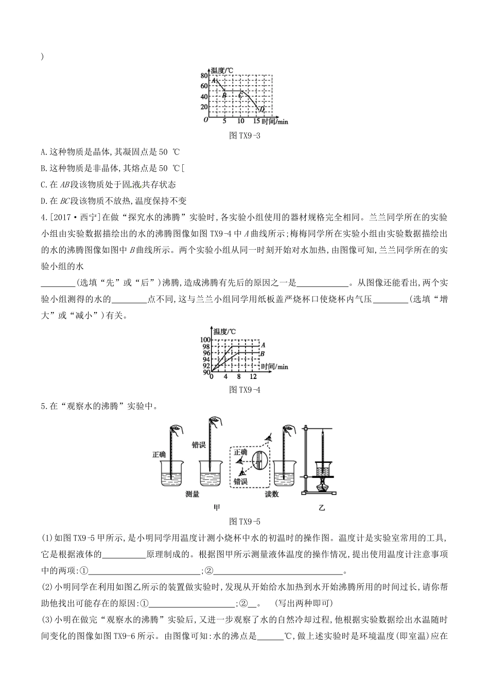 山西省中考物理专题复习 题型09 坐标图像专题试卷_第2页