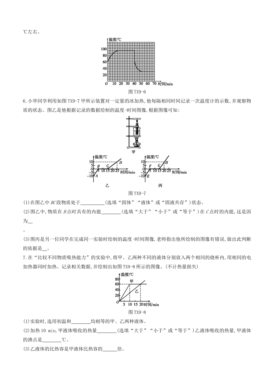 山西省中考物理专题复习 题型09 坐标图像专题试卷_第3页