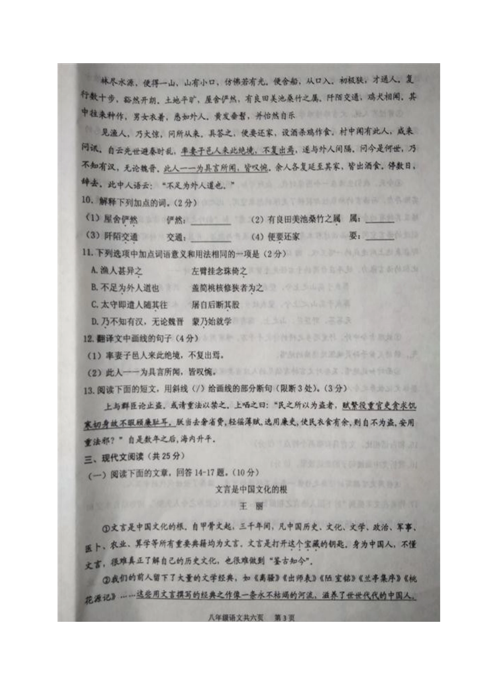 山东省济宁市汶上县 八年级语文上学期期中试卷新人教版试卷_第3页