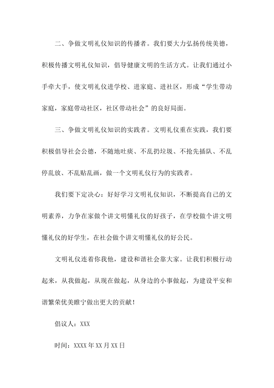 争当文明小学生倡议书锦集八篇_第2页