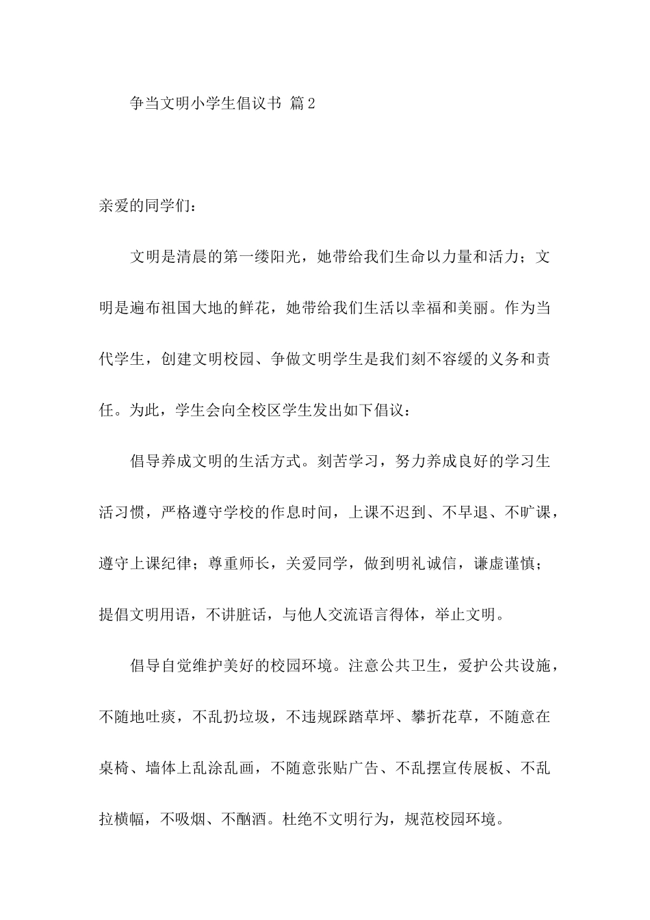 争当文明小学生倡议书锦集八篇_第3页