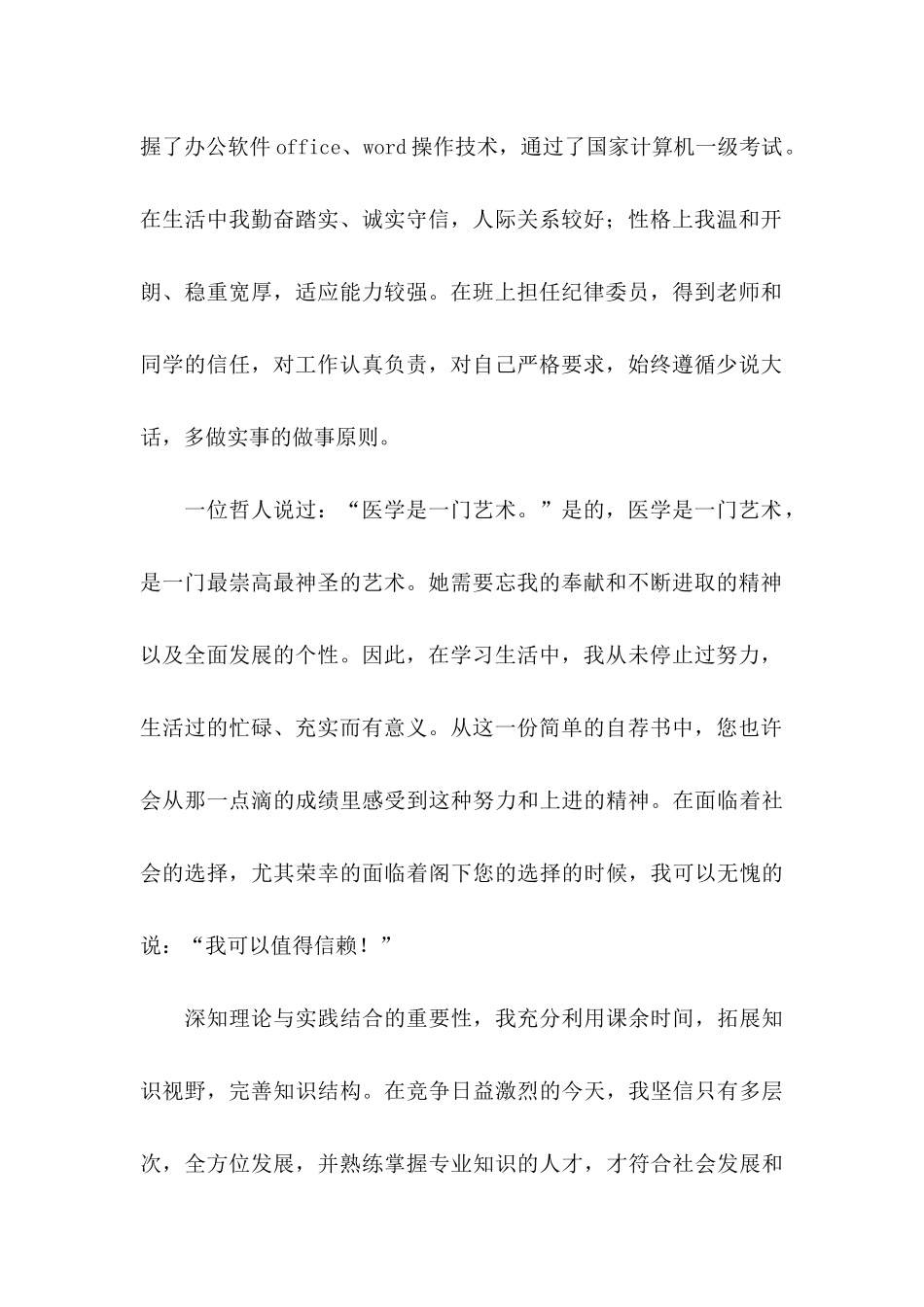 中专求职自荐信9篇_第2页