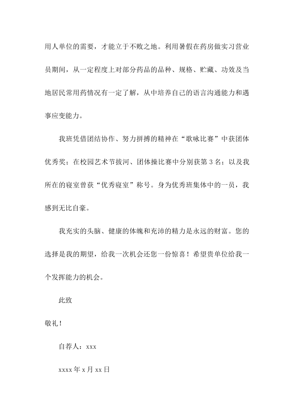 中专求职自荐信9篇_第3页