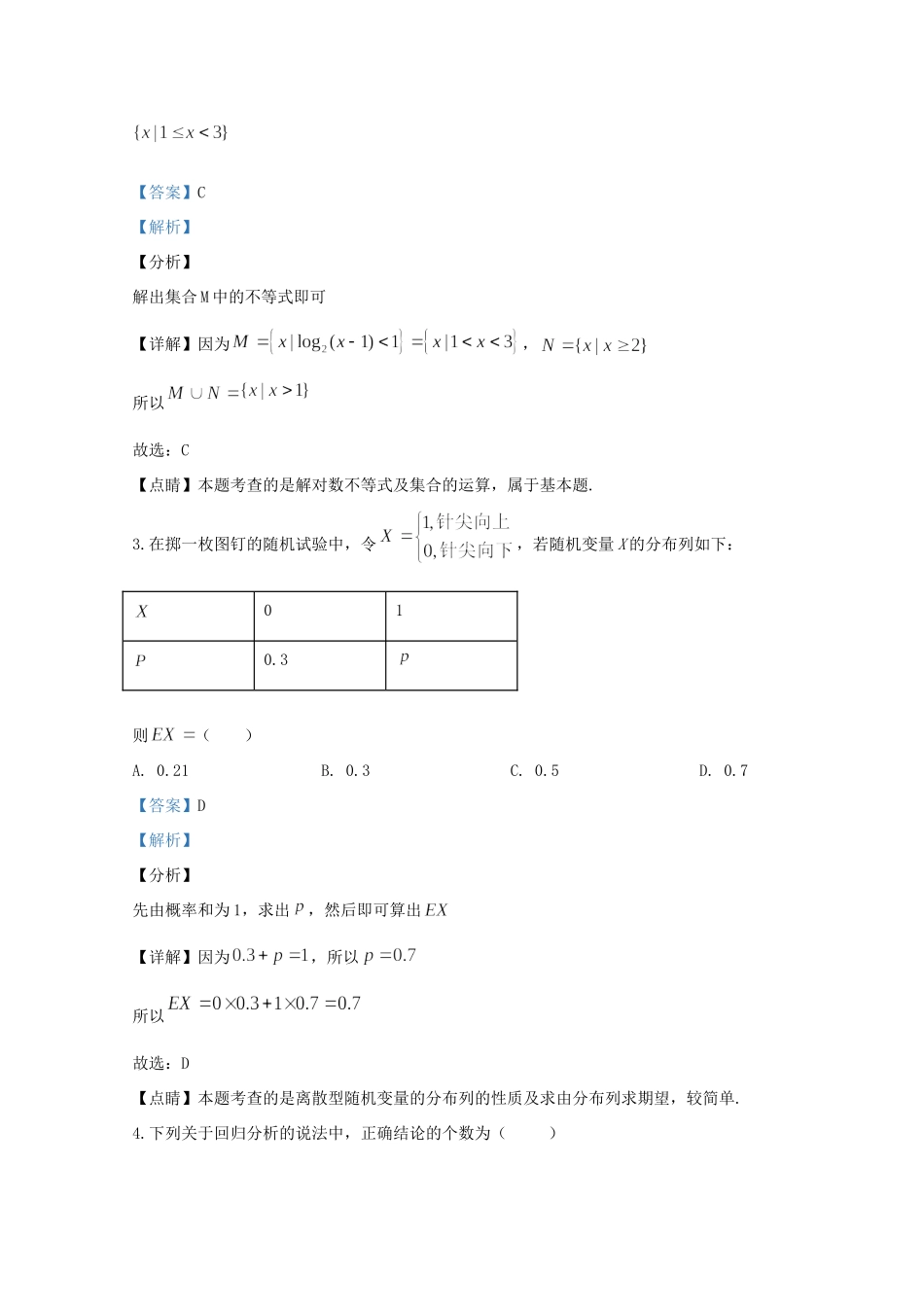 山东省临沂市 高二数学下学期期末考试试卷试卷_第2页