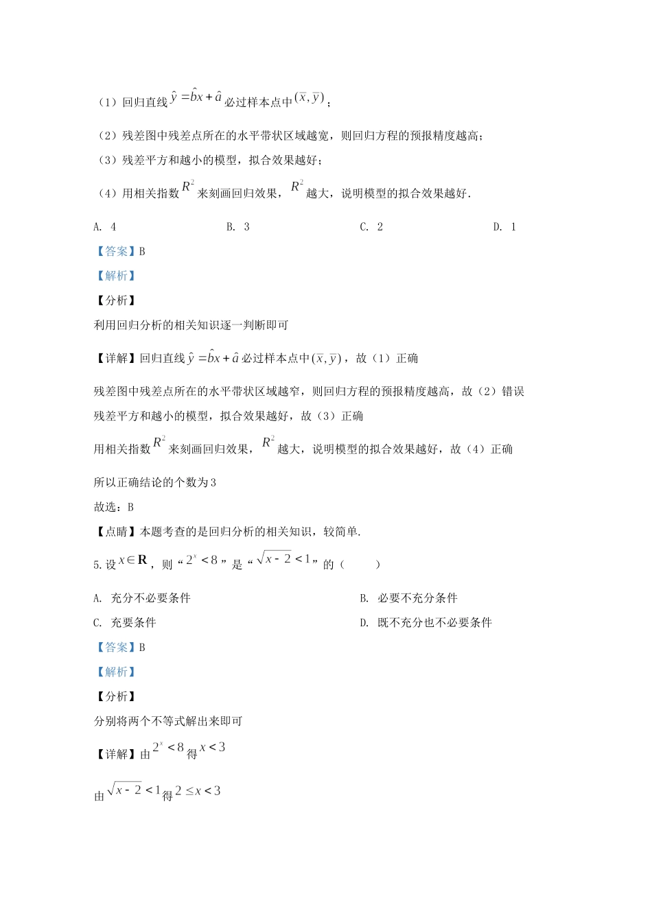 山东省临沂市 高二数学下学期期末考试试卷试卷_第3页