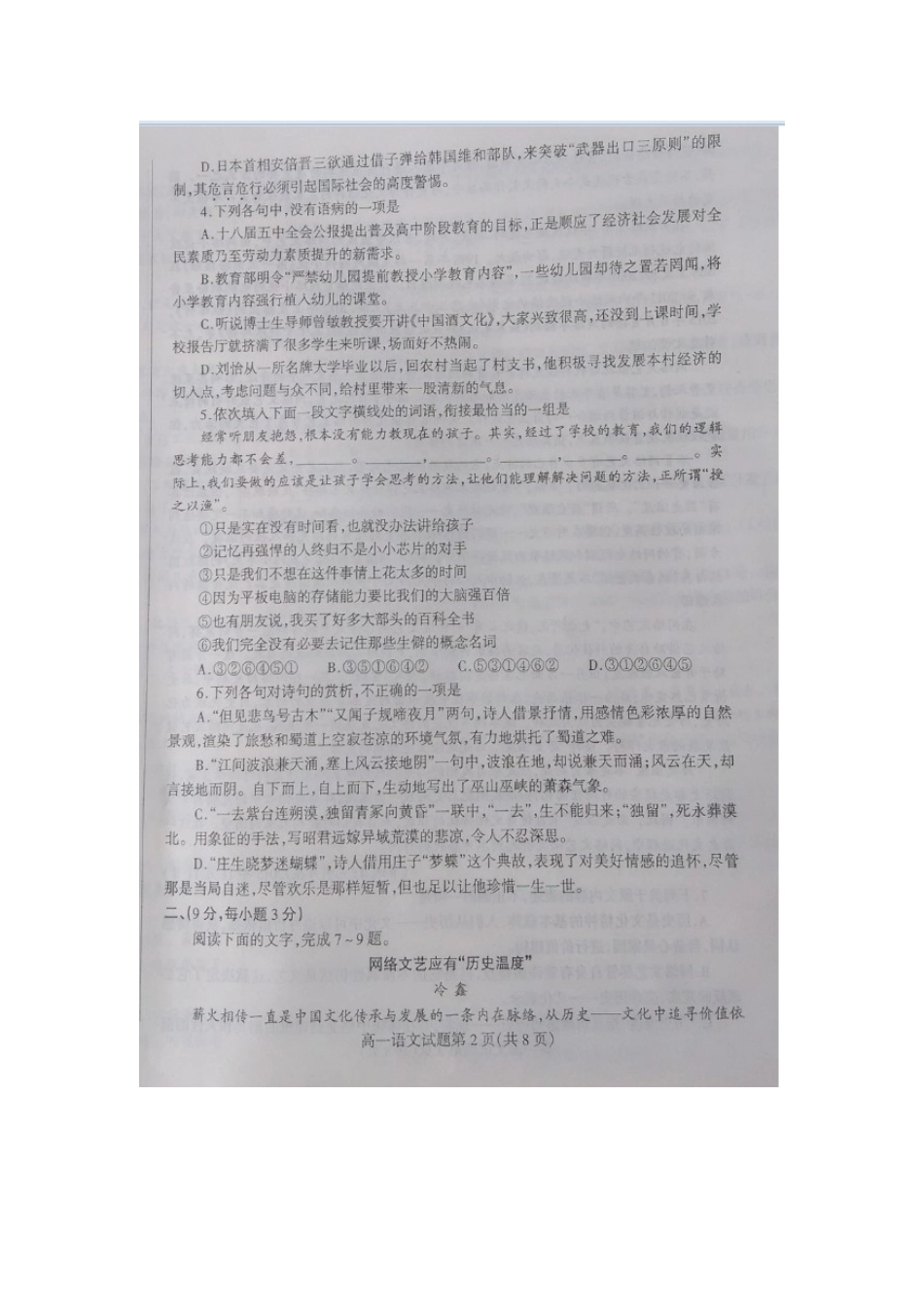 山东省莒南县_高一语文下学期期中试卷扫描版试卷_第3页