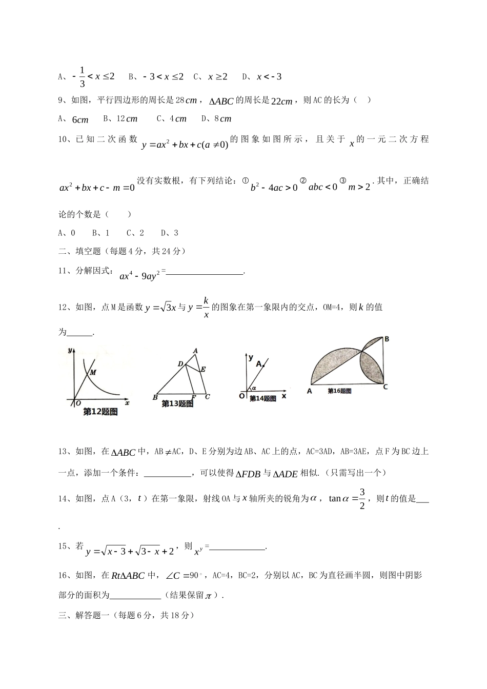 初中数学毕业生学业考试模拟试题(一) 试题_第2页