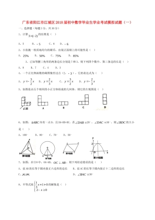 初中数学毕业生学业考试模拟试题(一) 试题