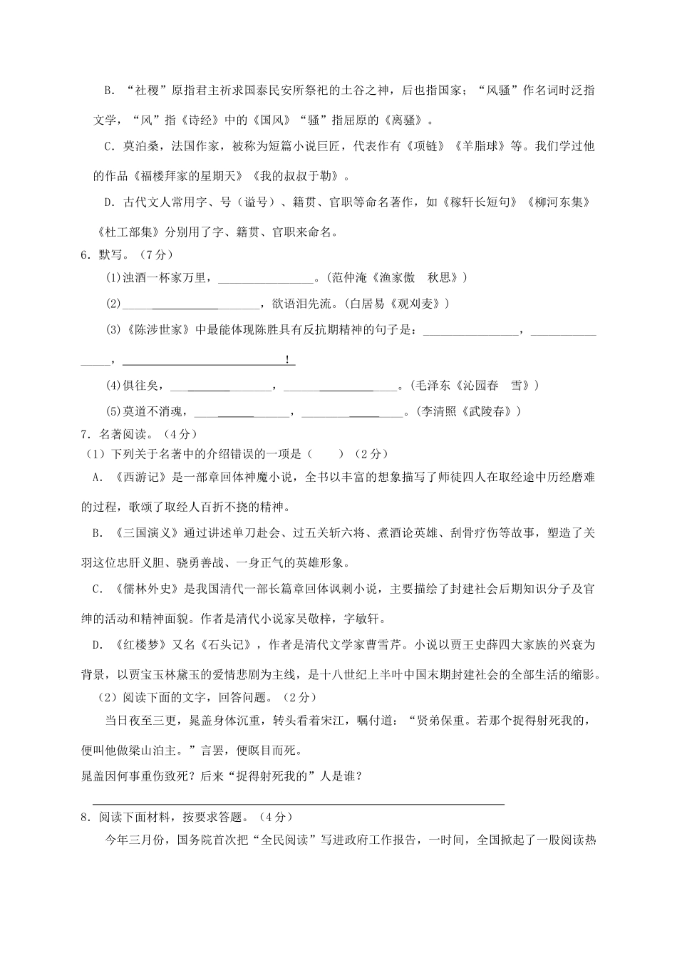 山东省博兴县九年级语文上学期期中试卷_第2页