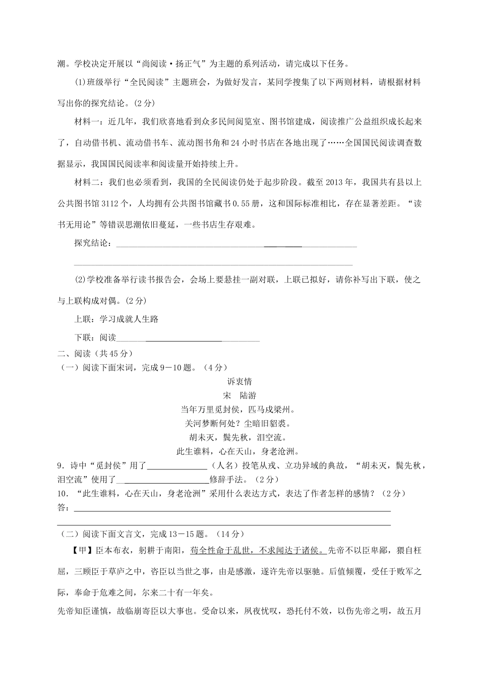 山东省博兴县九年级语文上学期期中试卷_第3页