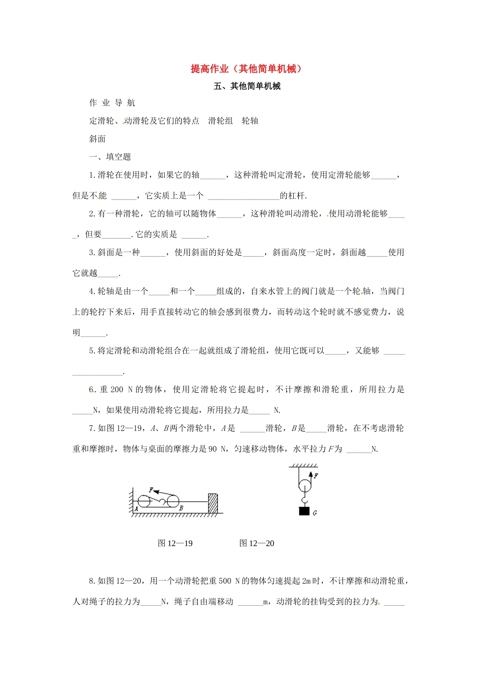 九年级物理 其他简单机械提高作业 人教新课标版试卷_第1页
