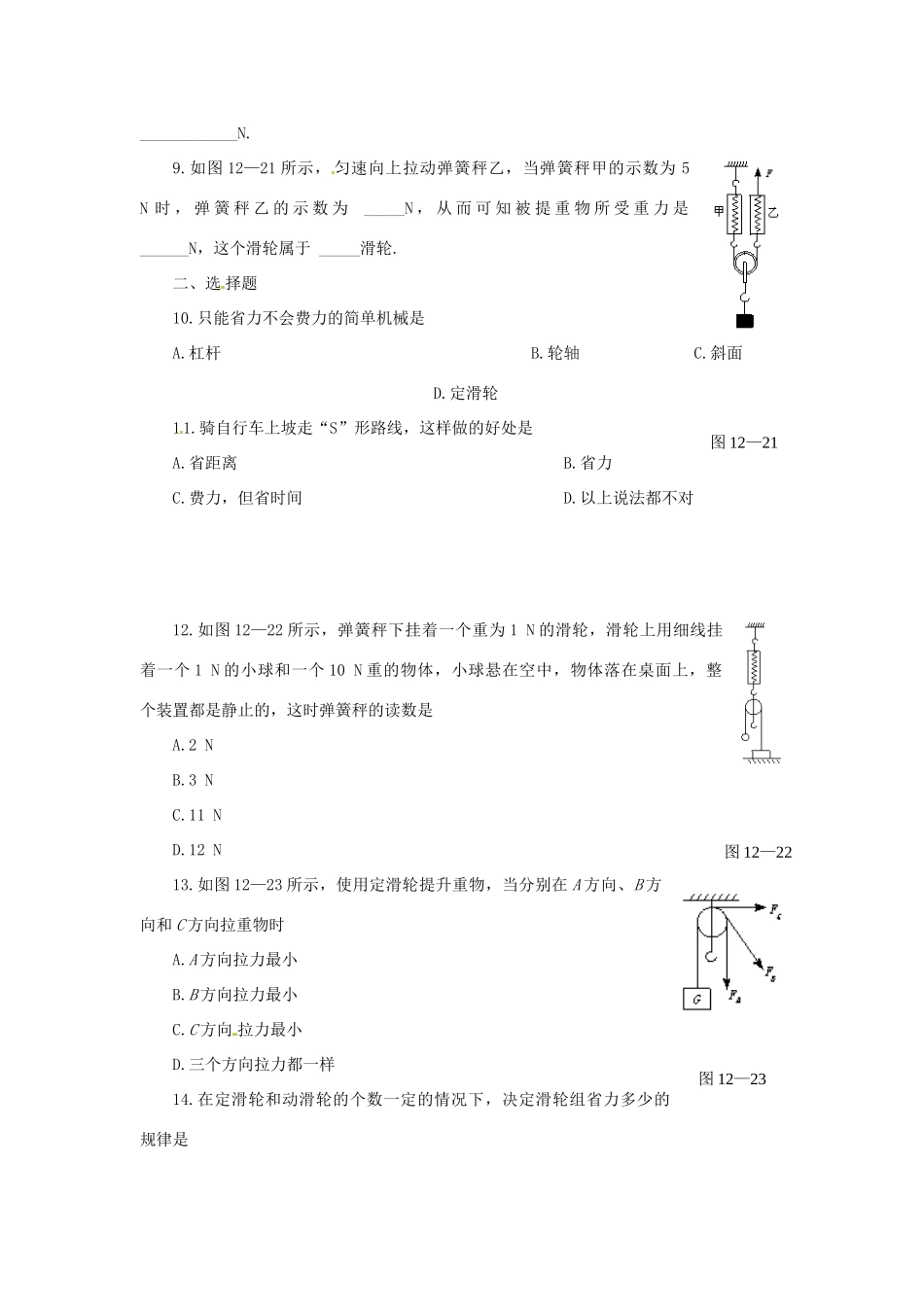 九年级物理 其他简单机械提高作业 人教新课标版试卷_第2页