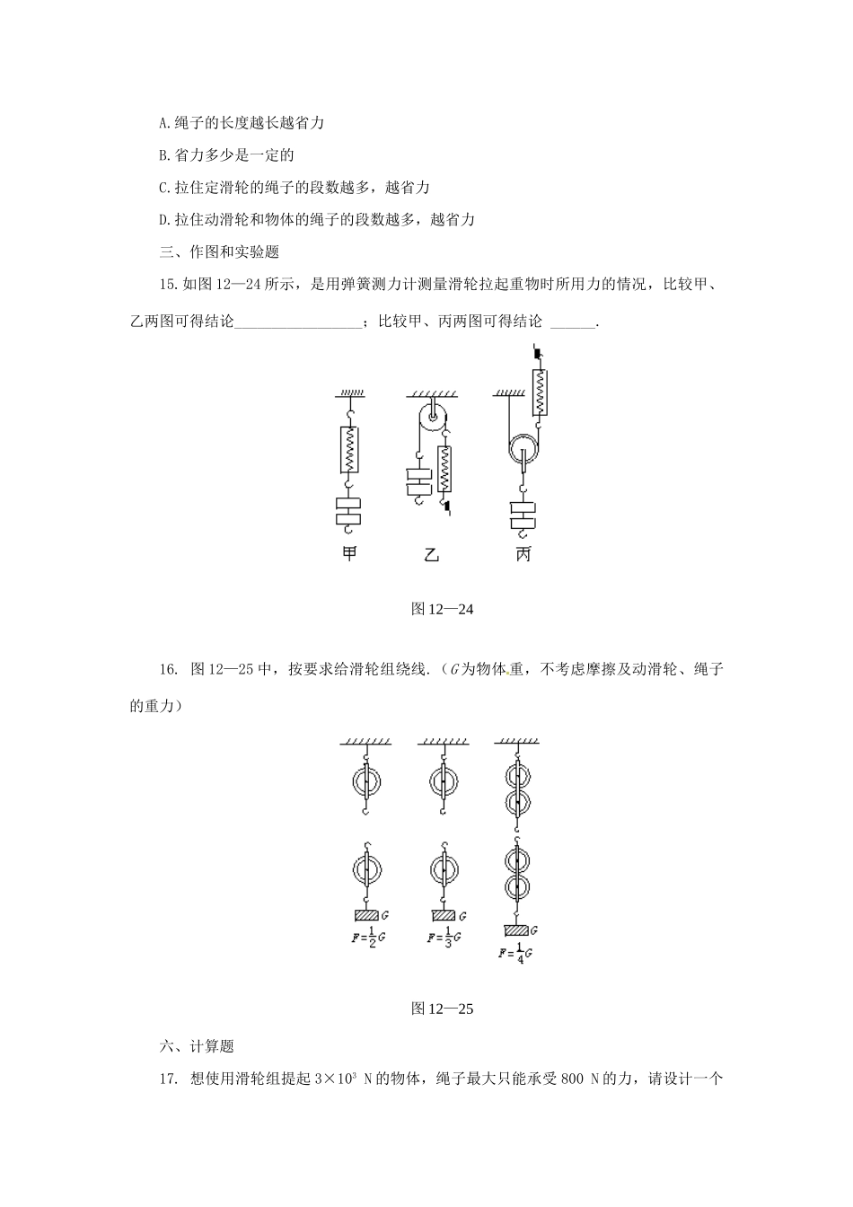 九年级物理 其他简单机械提高作业 人教新课标版试卷_第3页