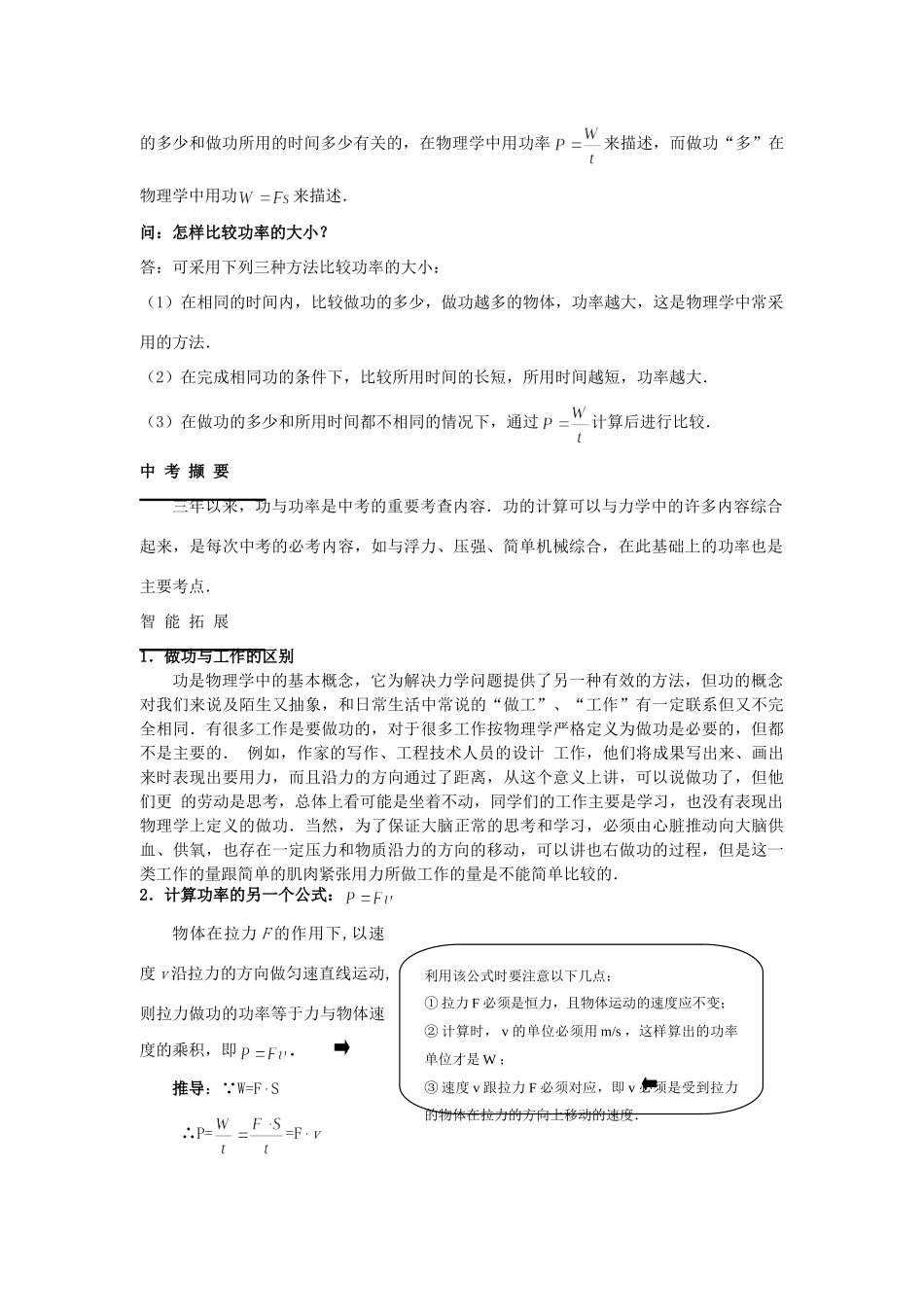 九年级物理 153功和功率同步辅导与点拨 人教新课标版试卷_第2页