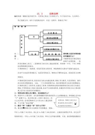 九年级物理 153功和功率同步辅导与点拨 人教新课标版试卷