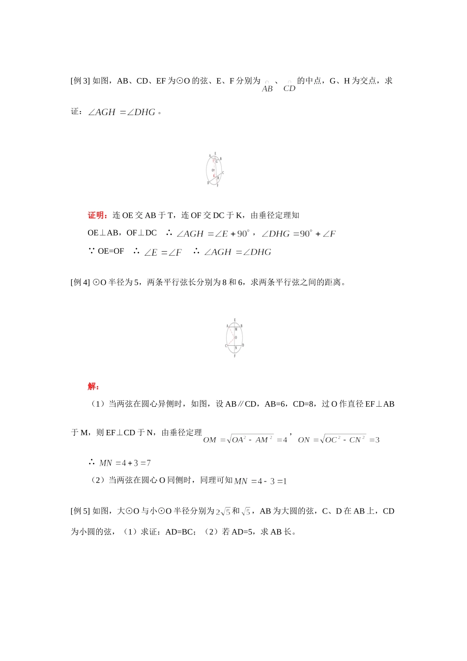 九年级数学 几何第三册第六章第3节垂直于弦的直径(二) 人教四年制版试卷_第2页