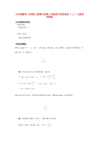 九年级数学 几何第三册第六章第3节垂直于弦的直径(二) 人教四年制版试卷