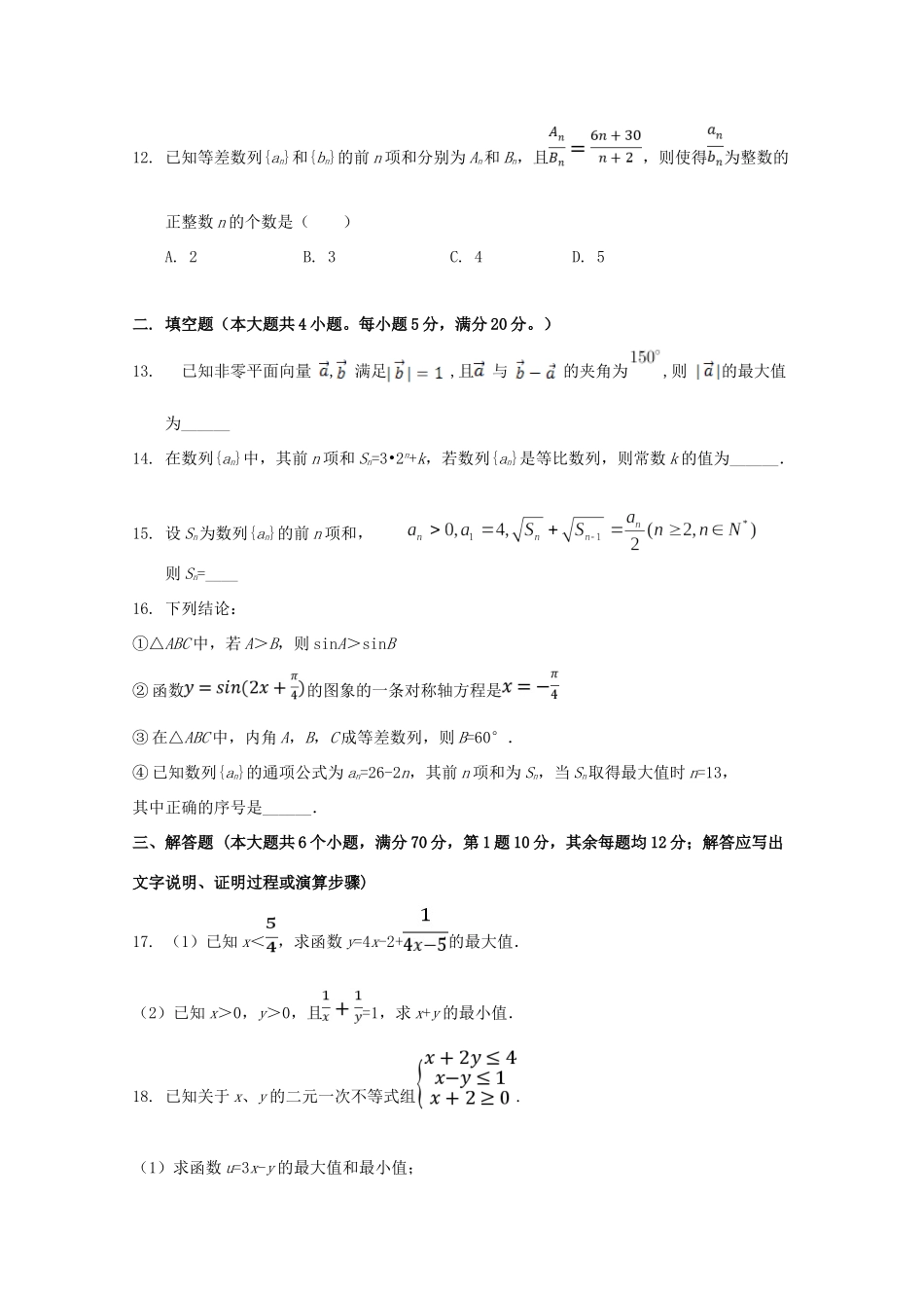 内蒙古北京八中乌兰察布分校 高二数学上学期第二次调研考试试题 理 试题_第3页