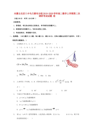 内蒙古北京八中乌兰察布分校 高二数学上学期第二次调研考试试题 理 试题