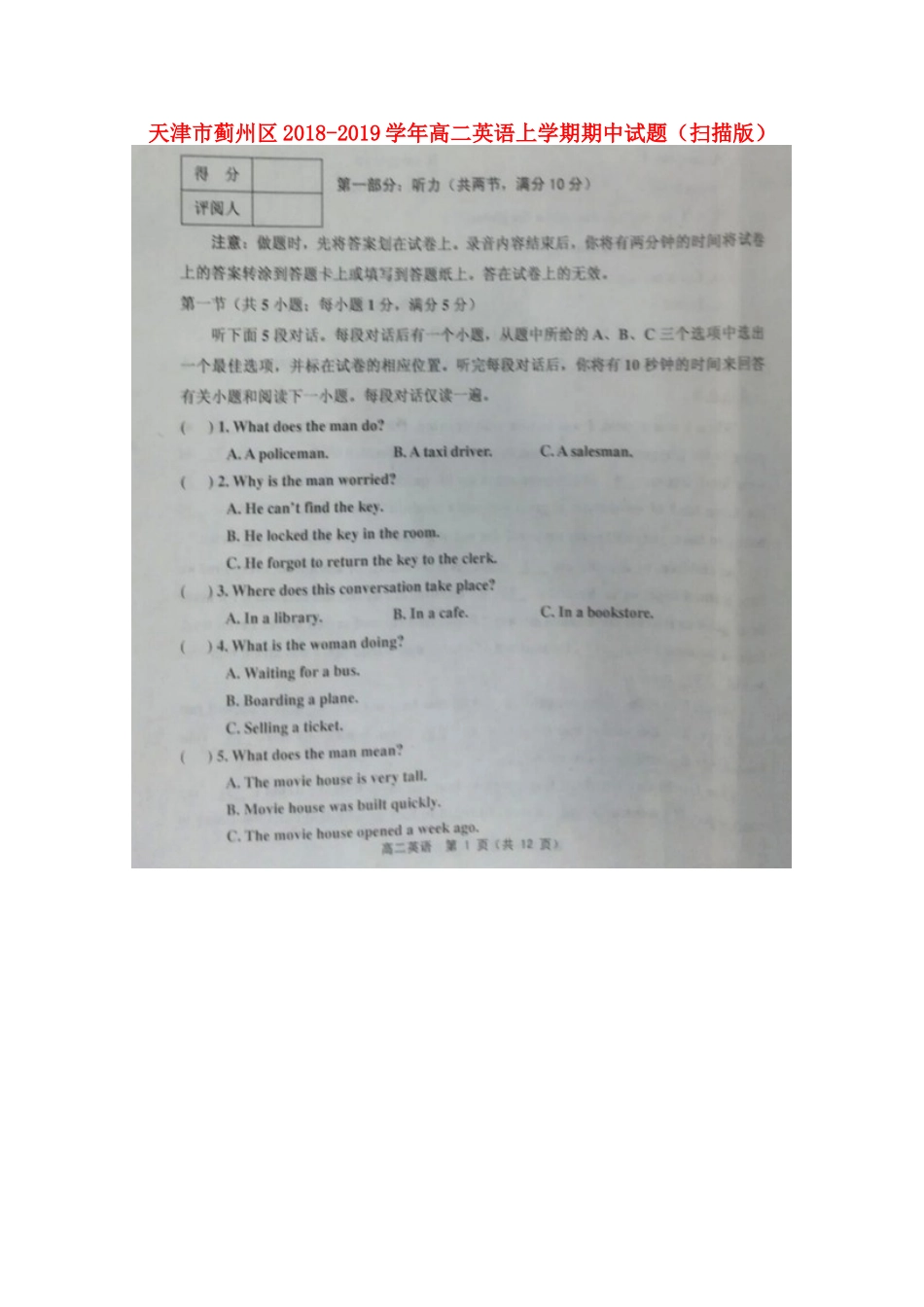 天津市蓟州区 高二英语上学期期中试卷_第1页