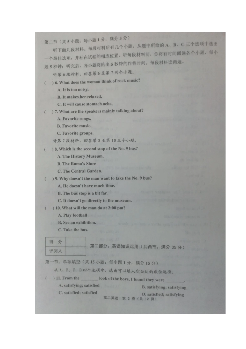 天津市蓟州区 高二英语上学期期中试卷_第2页