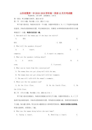 山东省夏津一中高一英语12月月考试卷