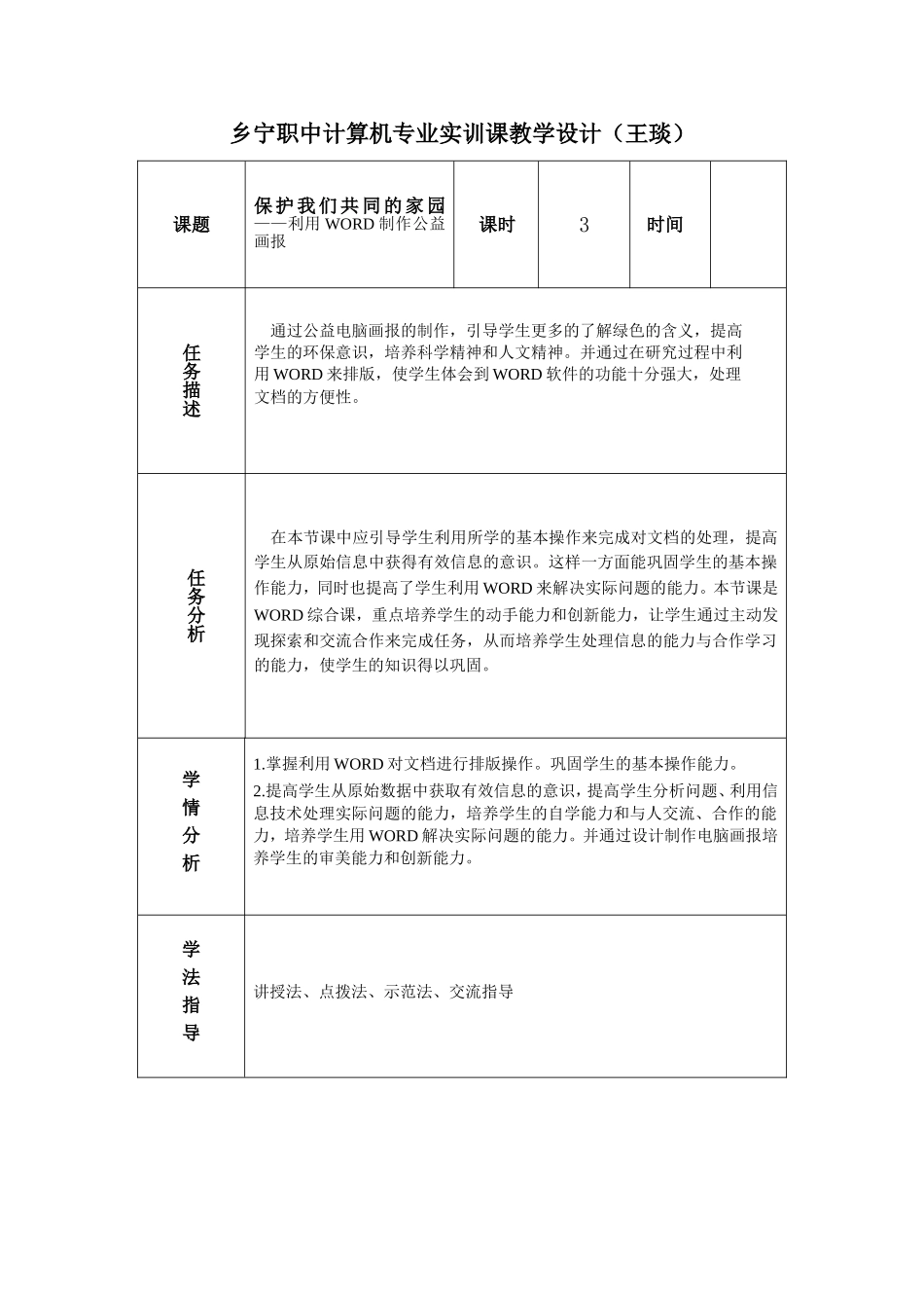 王琰环保教案_第1页