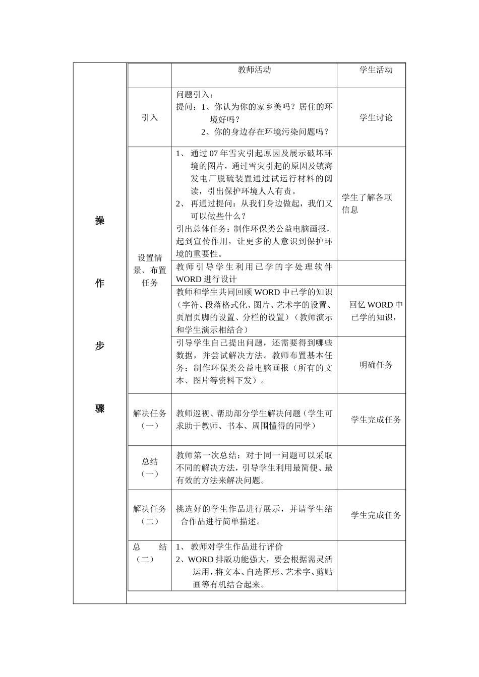 王琰环保教案_第2页