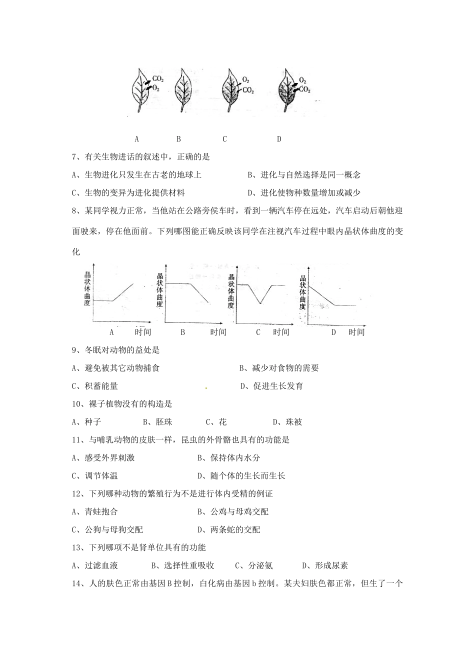 中考生物下学期竞赛试卷试卷_第2页