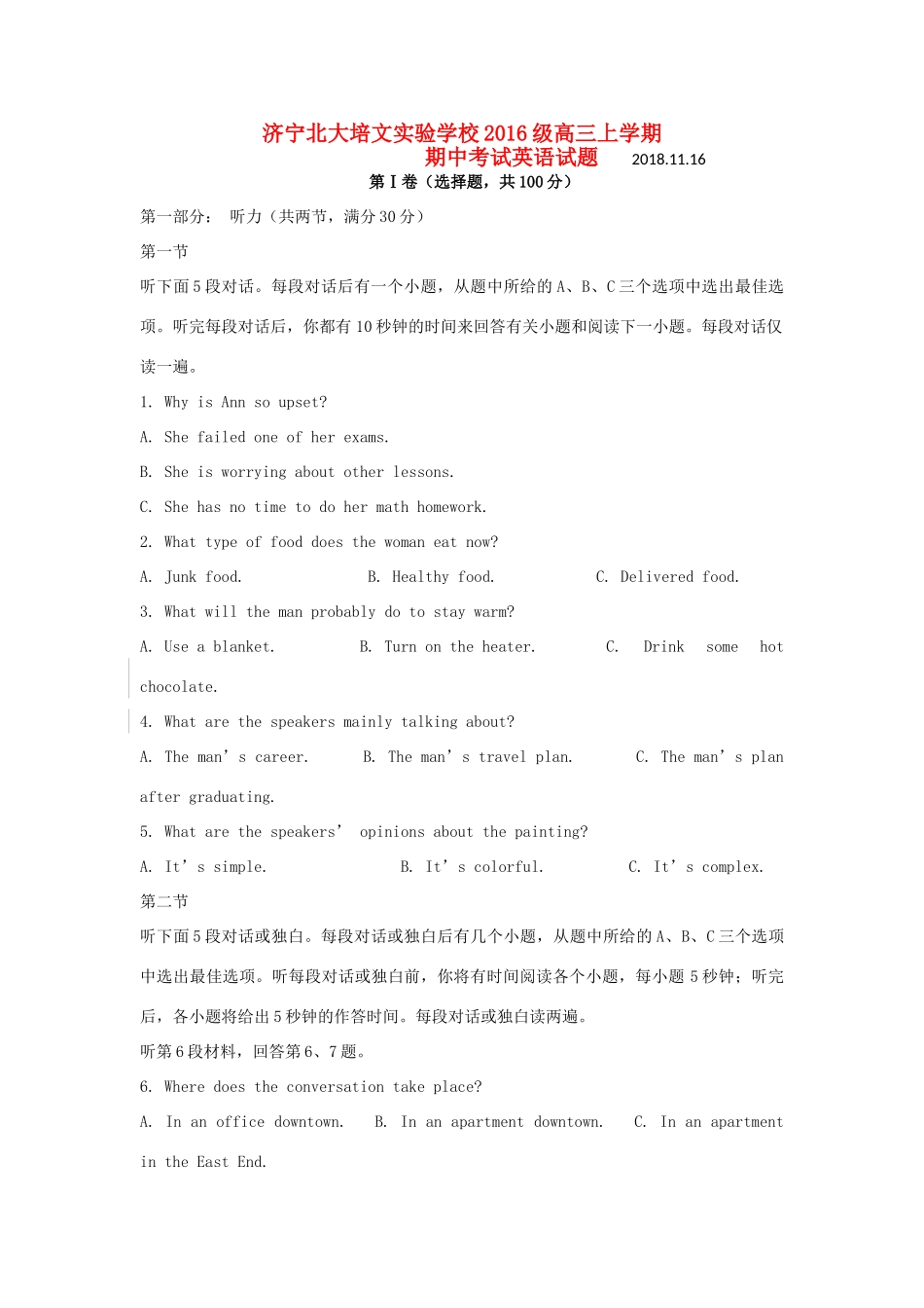 山东省济宁北大培文实验学校高三英语上学期期中试卷_第1页