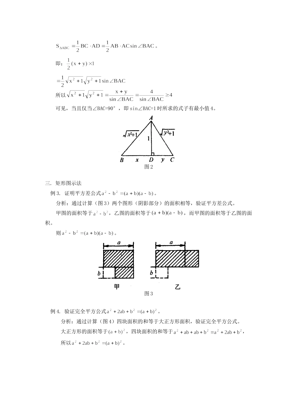 初三数学用几何图示法解代数问题 试题_第2页