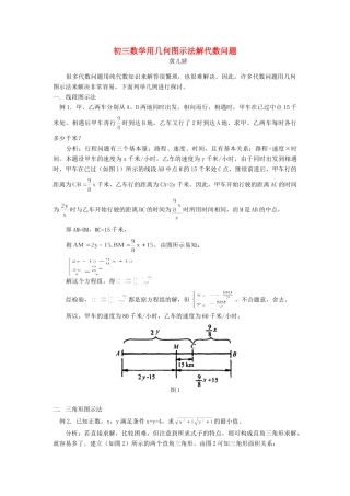 初三数学用几何图示法解代数问题 试题