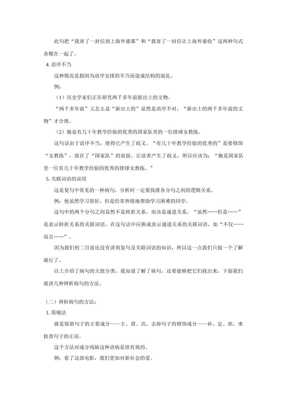 八年级语文语法知识——修改病句通用版知识精讲 试题_第3页