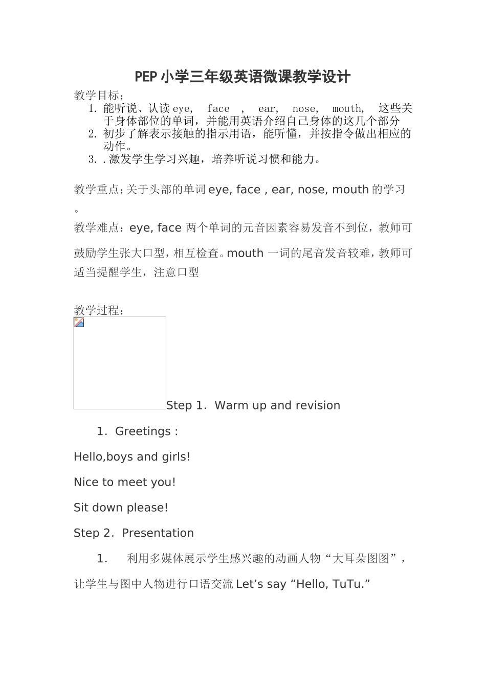 PEP小学三年级英语微课教学设计_第1页