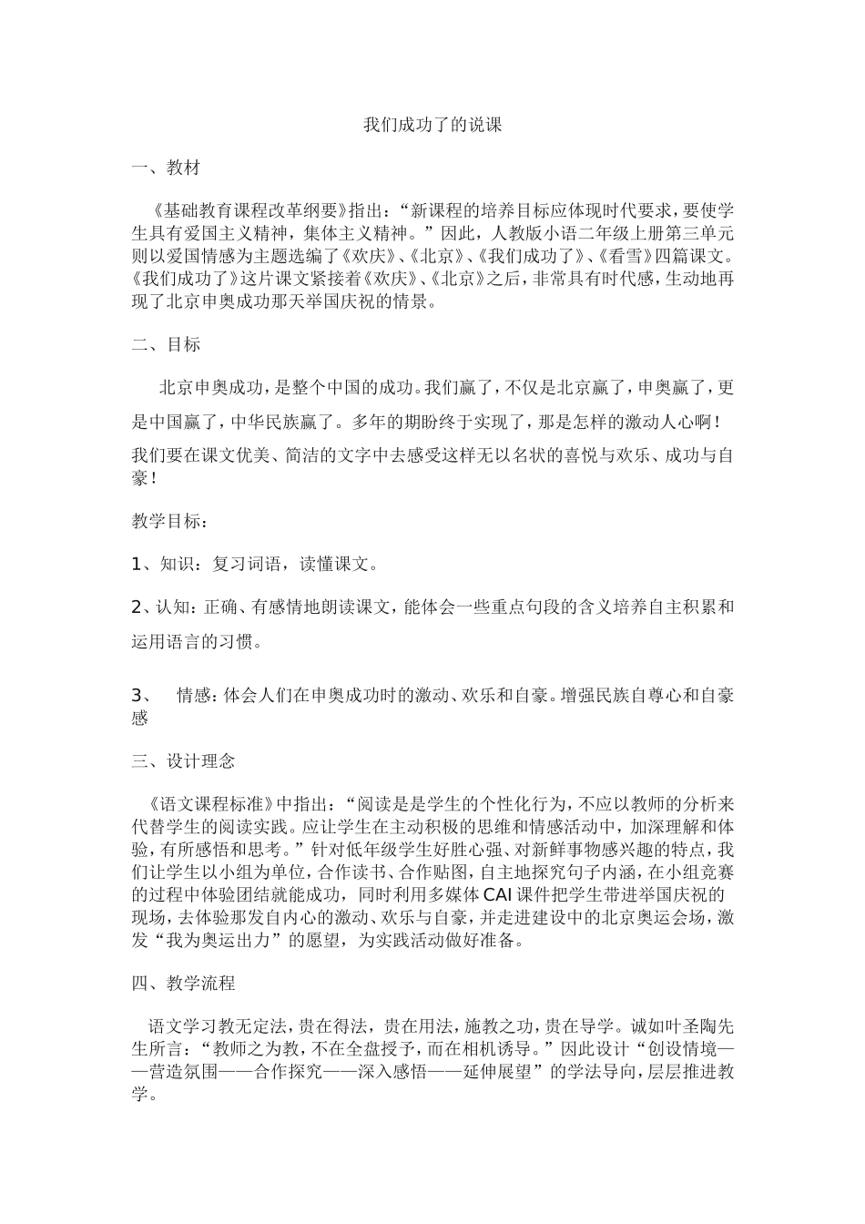 我们成功了的说课_第1页