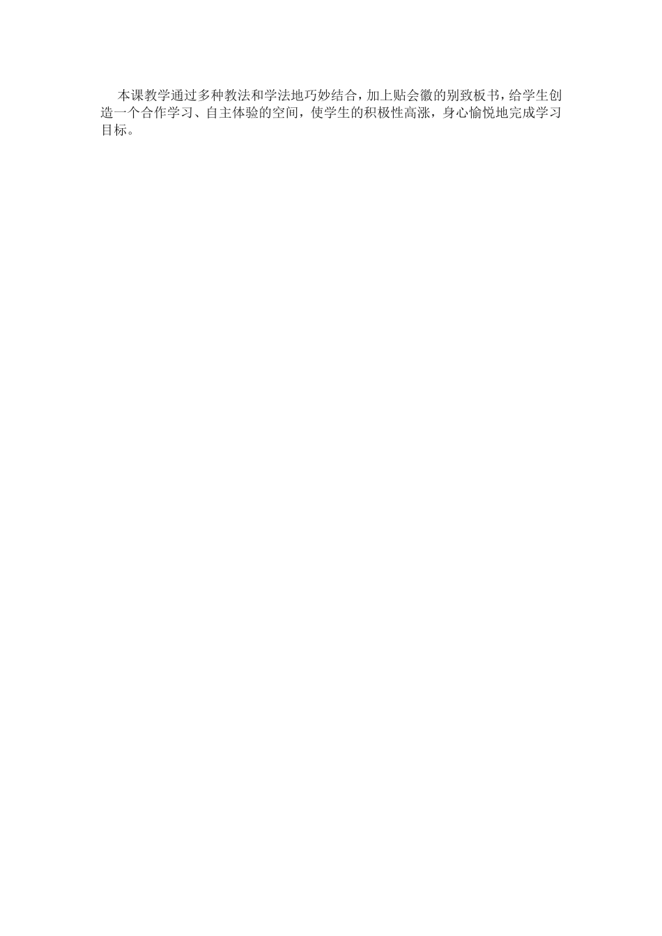 我们成功了的说课_第2页