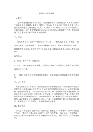 我们成功了的说课