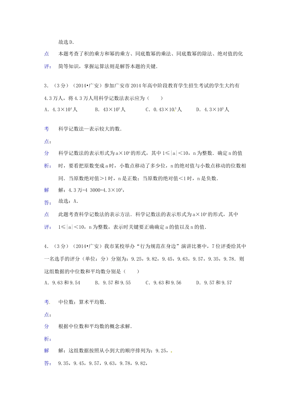 四川省广安市中考数学真题试卷(含解析)试卷_第2页