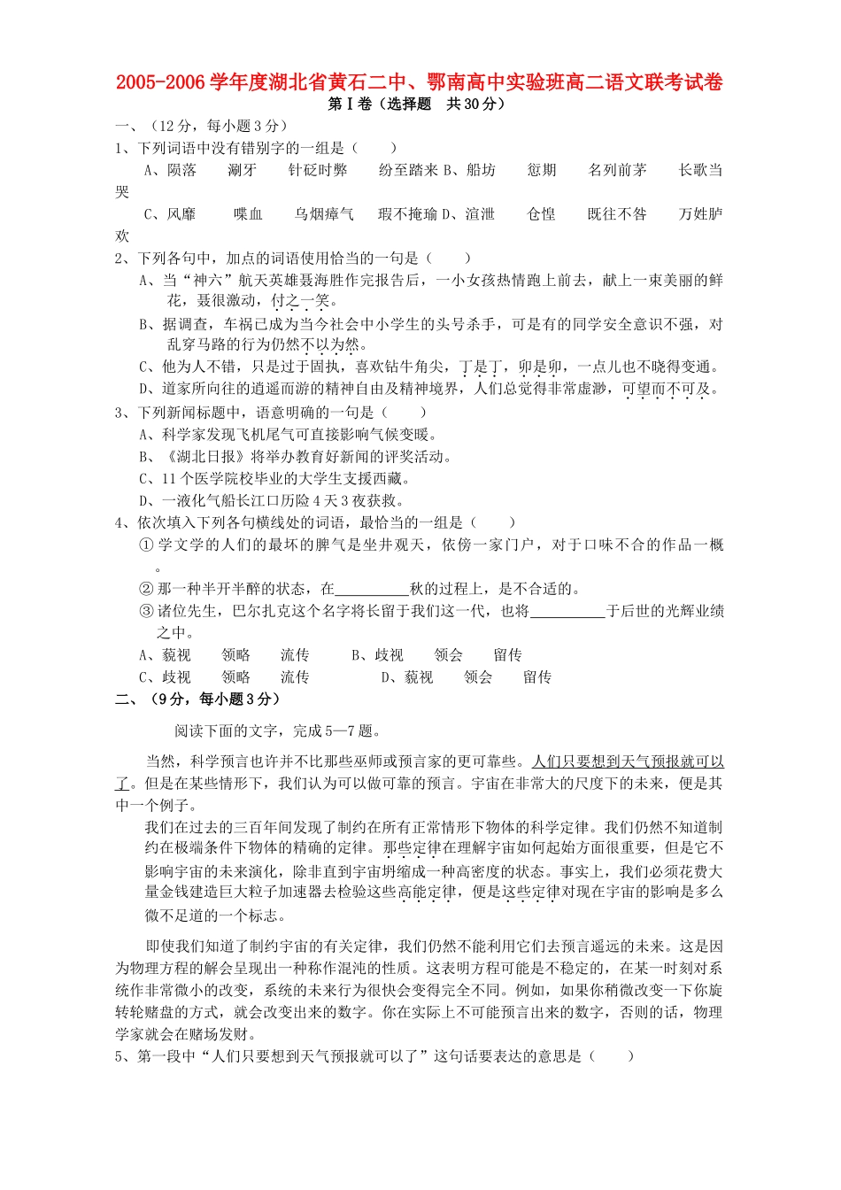 实验班高二语文联考试卷 人教版试卷_第1页