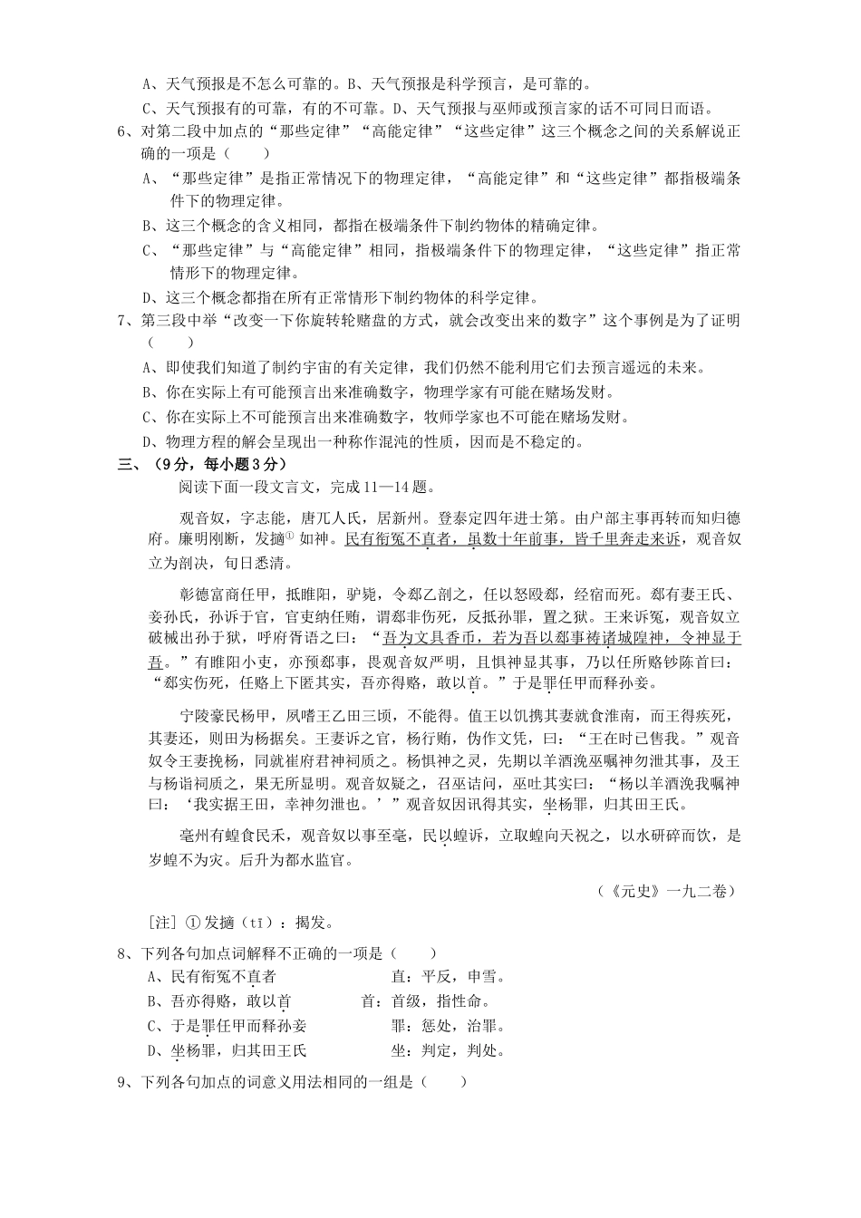 实验班高二语文联考试卷 人教版试卷_第2页