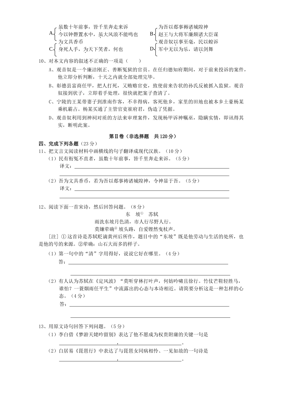 实验班高二语文联考试卷 人教版试卷_第3页
