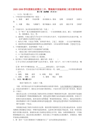 实验班高二语文联考试卷 人教版试卷