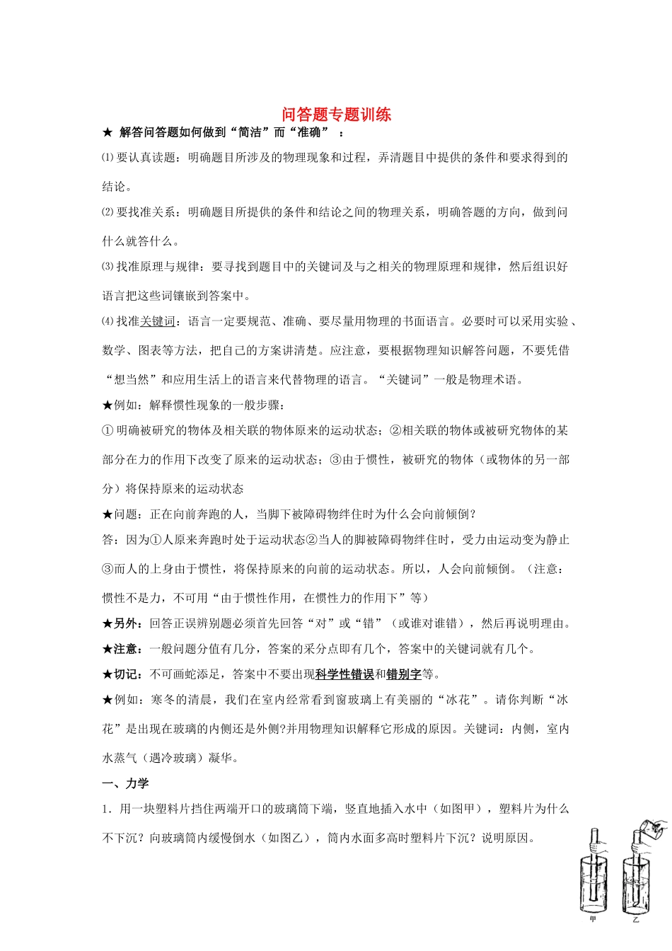 中考物理二轮复习 专题突破 问答题1试卷_第1页