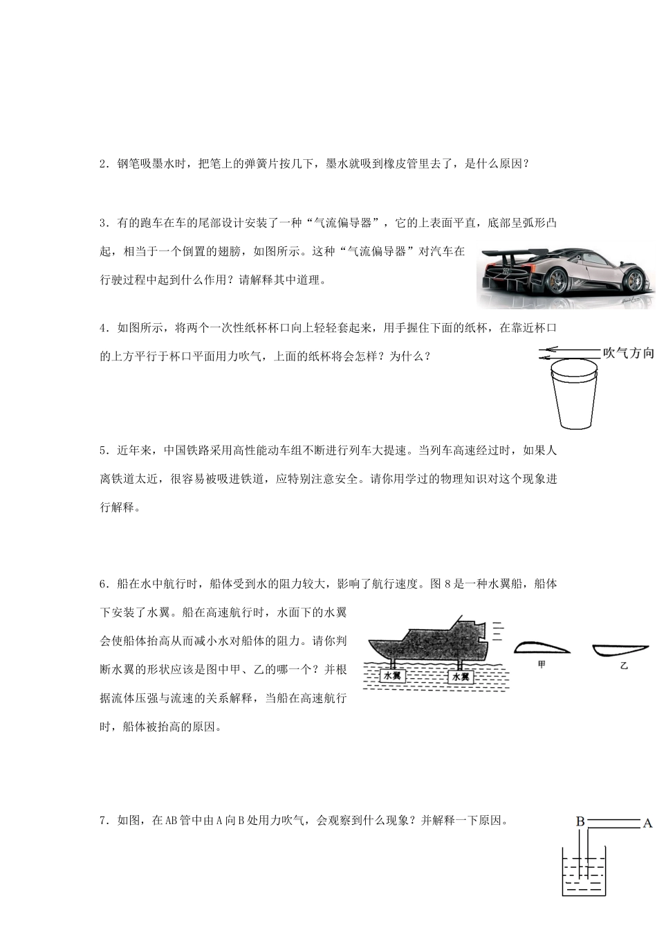 中考物理二轮复习 专题突破 问答题1试卷_第2页